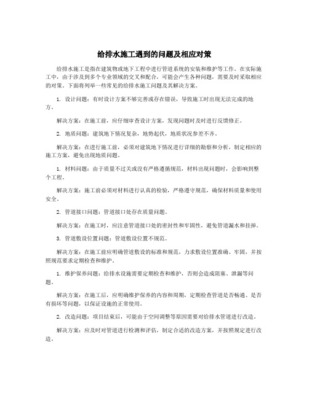 給水管道接口形式的選擇及注意的問(wèn)題