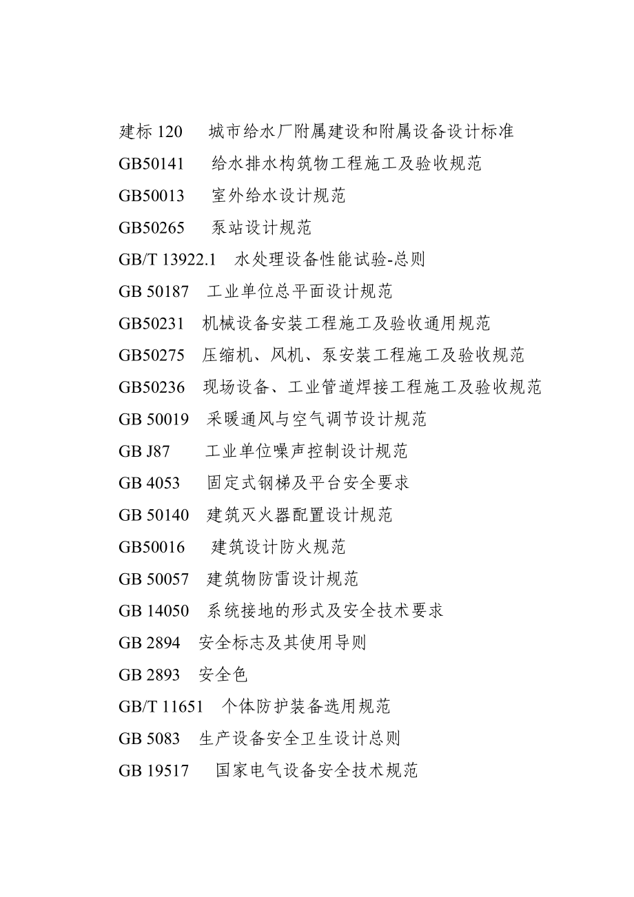 供水企業(yè)安全生產(chǎn)標(biāo)準(zhǔn)中的建筑物排水系統(tǒng)安裝要點(diǎn)